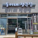 동이정육점 이미지