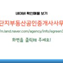 꿀단지공인중개사사무소 이미지