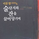 술단지