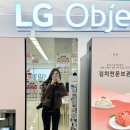 여행프라자㈜ | LG전자 베스트샵 범어점 대구 신혼가전 오브제컬렉션 세일 알아보기