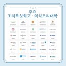 한국조리과학고를 소개합니다. 이미지