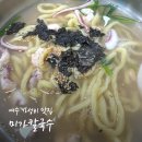 미가칼국수 | 여수 가성비 맛집 미가칼국수 착한가격 식당 내돈내산