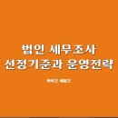 세무법인와이즈 - 강남구 논현로149길 35 | 세무법인와이즈