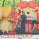 아동학대예방뮤지컬공연이 동화축제에서 가족문화행사로 즐겁고 신나게 잘 진행되었어요 아동인권존중을 위한 아동권리교육행사 어린이사랑뮤지컬공연 이미지