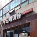 고향우렁이마을 이미지