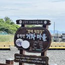 순천만거차뻘배체험장 | 순천여행 아이와 가볼만한곳 갯벌체험 순천만거차뻘배체험장
