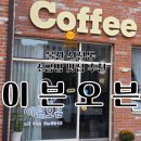 거주자우선 전일주차장 | 울산신정동카페 이븐오븐 소금빵털어오기 성공