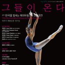 2011 한국을 빛내는 해외무용스타 초청공연_천상지희 스테파니 출연 이미지