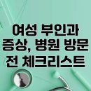 닥터스랜드의원 | 부인과 질환 병원 상담 닥터스랜드의원 병원 후기