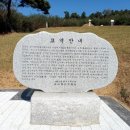 청주경씨 시조묘역 이미지