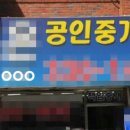 북극성공인중개사사무소 이미지