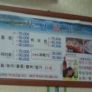 부원횟집