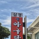 삼경해물탕 이미지