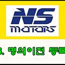 NS모터스 이미지