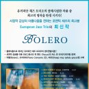 European Jazz Trio (유러피안 재즈 트리오) / Bolero 이미지