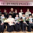 중학학력인정 성인문해교육 | 서부평생교육원, 제11회 초등·중학 학력인정 문해교육 졸업식 열려(서산태안신문)