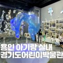 (집)맘마멤버스 하안점 | 용인 실내 아기랑 갈만한곳 경기도 어린이 박물관 예약 입장료