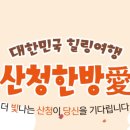 산엔청로 이미지
