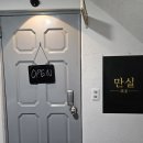 샤로수길 혼술바(소셜바) 추천, 샤로수길 칵테일 제대로 즐긴 서울대 술집 '만실' 후기