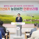 이완섭 서산시장, 민선 8기 농업비전 9대 추진전략 발표!(서산태안TV) 이미지