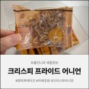 해피커머스 | 집밥이 더 맛있어졌어요, 양파후레이크 솔직 사용후기