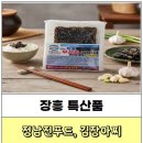 정남진 푸드 네이버블로그