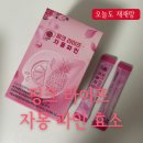 파인 라이프 | 🌸 효소 추천, 매일 가볍게 챙기는 핑크 라이프 자몽 파인 효소 후기