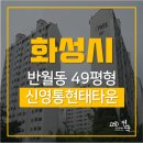 신영통공인중개사사무소 이미지