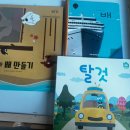 그림책으로 뚝딱뚝딱 이미지