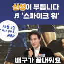📺 스파이크워 2회 오늘밤 응원모드 ON! 📺 이미지