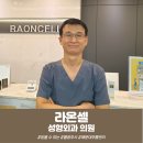 라온셀의원 이미지