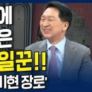 내가매일기쁘게: 21대 국회의원 김기현 장로, 천보산민족기도원 원장 우정재 권사, 주명식 목사 무당 엄마 전도 이미지