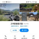 고려동협동조합