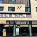 조박사설렁탕