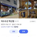 덕수수산