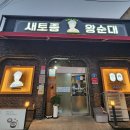 새토종왕순대 이미지