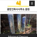건축사사무소중원 - 중구 하늘달빛로 70 | 건축사사무소중원