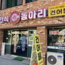 건어물동아리