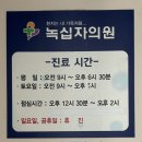 녹십자의원 이미지