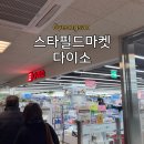 경북세탁 | [경북/경산] 스타필드마켓 다이소 방문후기 및 코너별 구성정리(+주차)