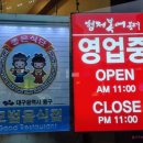 형제 복어 불고기 이미지