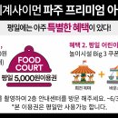 신세계사이먼파주점 이미지