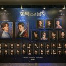 사랑하면 춤을 춰라 | 사극과 판타지의 조화, 뮤지컬 <한복 입은 남자>