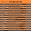 제이엘뷰티랩 | [지점후기] 홀리스떼 광주용봉점(박정원스킨케어) 크로모페이스