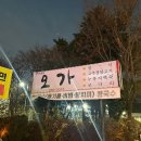 장안우체국 | 오가 오리백숙 몸보신 후기 연무동코다리찜...장안구백숙 장안구고추장불고기 광교산맛집 장안구정식...