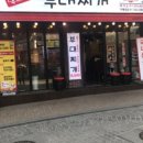 준호네부대찌개 이미지