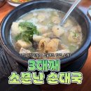 3대째소문난순대국 | 가산디지털단지역 3대째소문난순대국 점심 맛집 추천