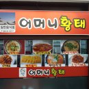 어머니황태 이미지