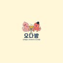 오다방