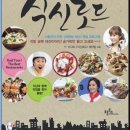 식신로드